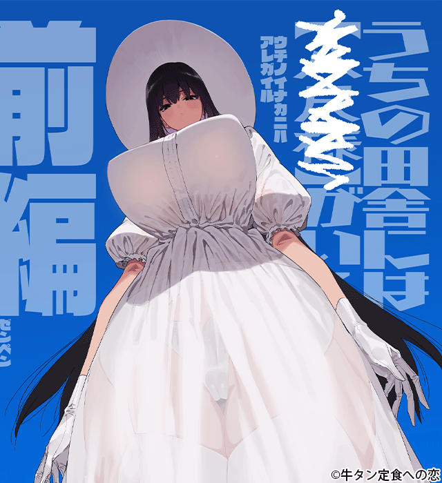 仕事を辞めたので二度と来ちゃダメと言われた田舎に帰ってき ... 広告バナー