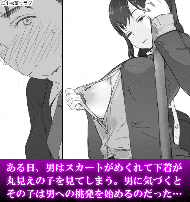 通勤電車でおっぱいを見せにくる娘がいて困ってます 広告バナー
